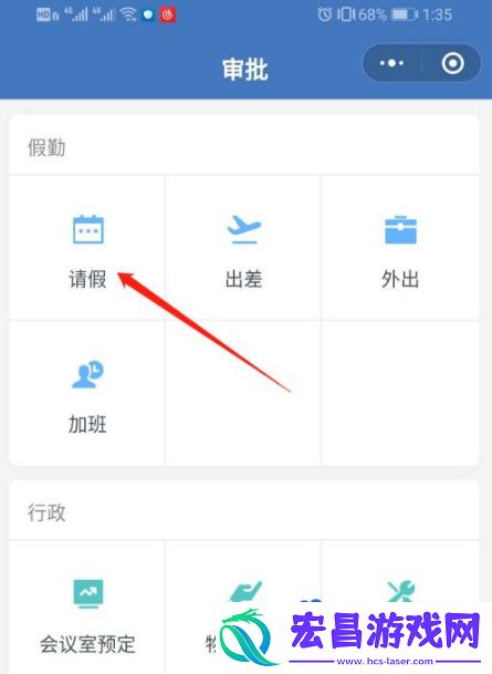 企业微信怎么请假