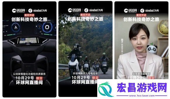 九号公司携手环球