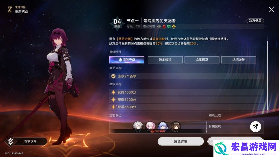崩坏星穹铁道末日幻影支配指挥怎么打