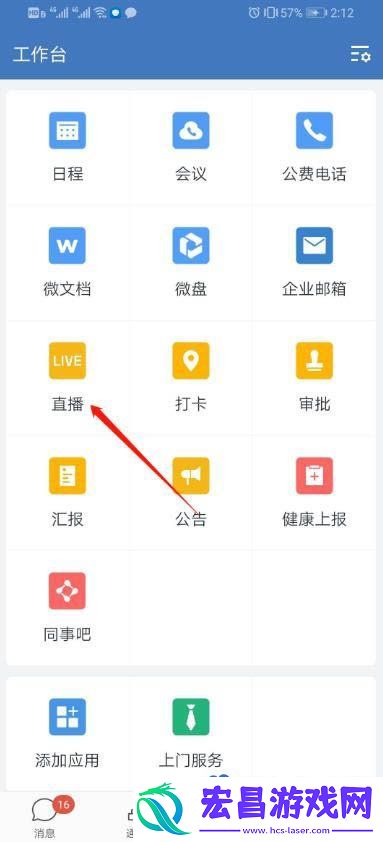 企业微信怎么创建预约直播