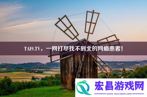 TAI9.TV