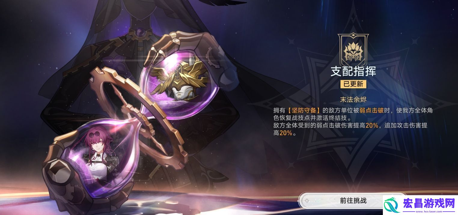 崩坏星穹铁道末日幻影支配指挥怎么打