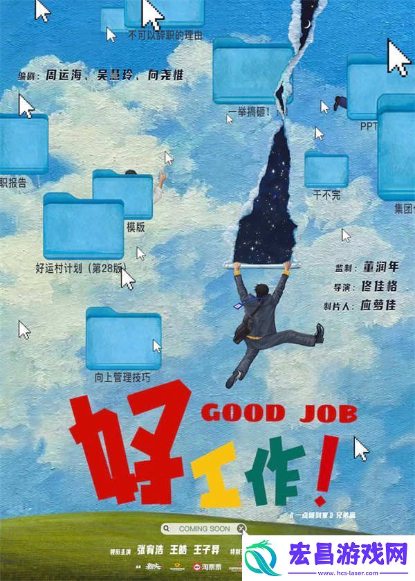 电影好工作！湘西杀青