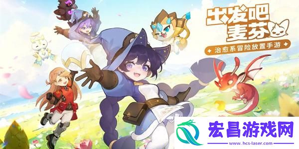 出发吧麦芬金色歌剧院副本通关攻略