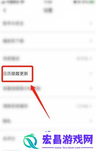 爱奇艺日历提醒更新怎么关闭