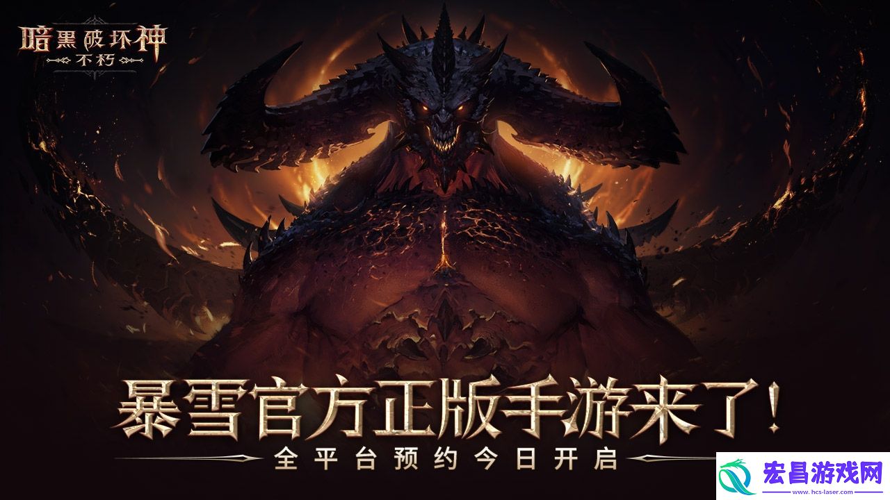 暗黑破坏神