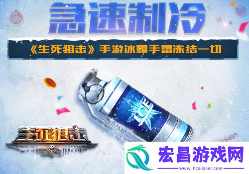 生死狙击手游冰霜手雷怎么用冰霜手雷使用方法介绍
