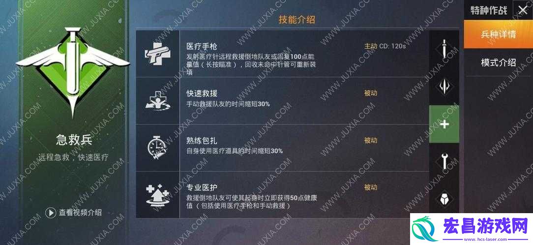 和平精英特种作战兵种全面解析