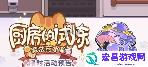 未定事件簿厨房的试炼魔法药水配方大全