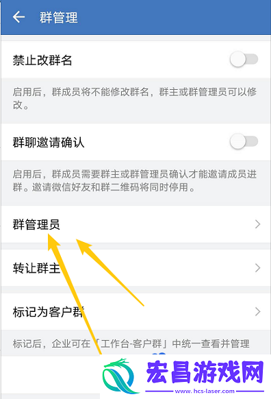 企业微信怎么添加群管理员