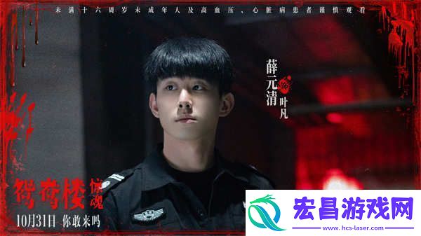 电影鸳鸯楼·惊魂中式恐怖直击灵魂