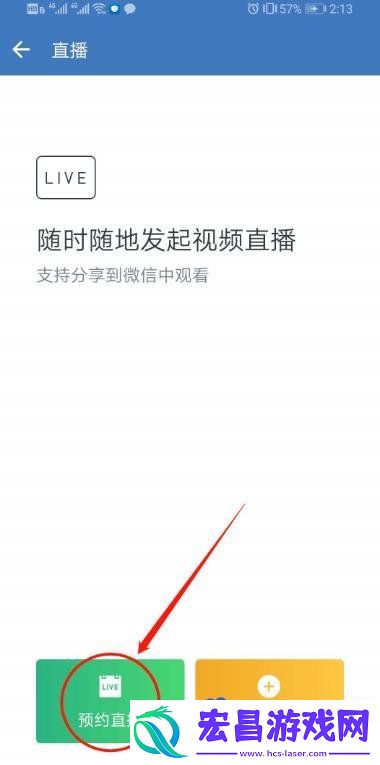 企业微信怎么创建预约直播