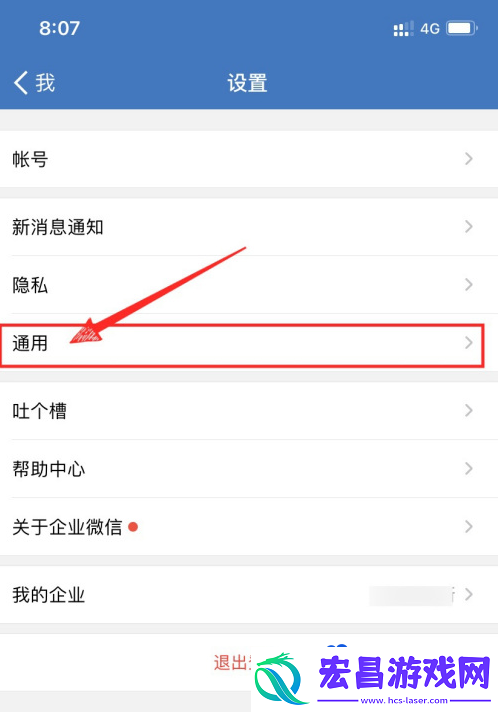 企业微信怎么设置繁体中文