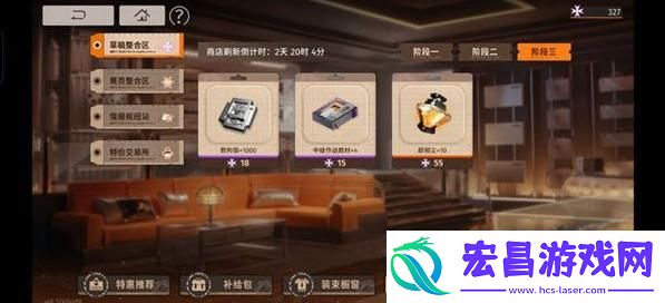 新月同行商店资源换什么好