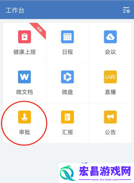 企业微信怎么请假