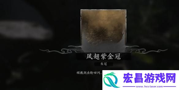 黑神话悟空大圣套装怎么获得