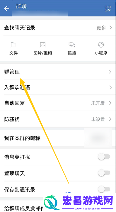 企业微信怎么添加群管理员