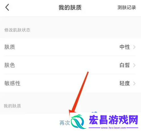 小红书在哪测肤质