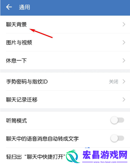 企业微信怎么更换聊天背景