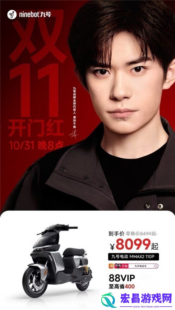九号公司双十一开门红狂欢大促