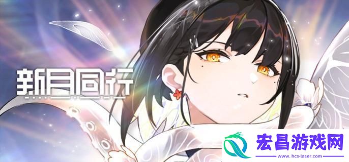 新月同行冰饮大热斗怎么触发