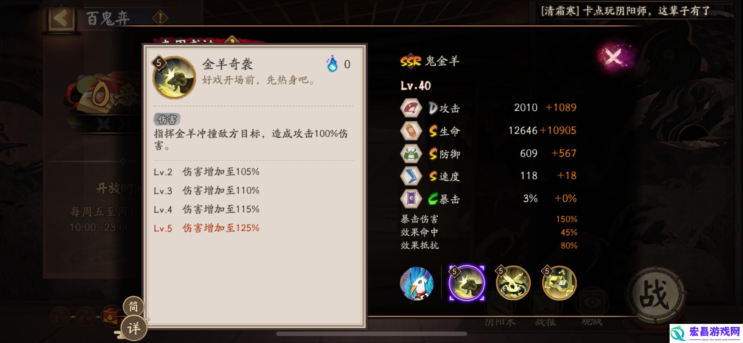 阴阳师鬼金羊技能是什么