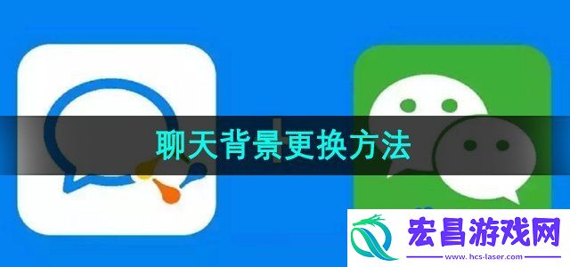 企业微信怎么更换聊天背景