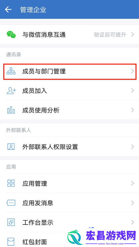 企业微信怎么删除员工