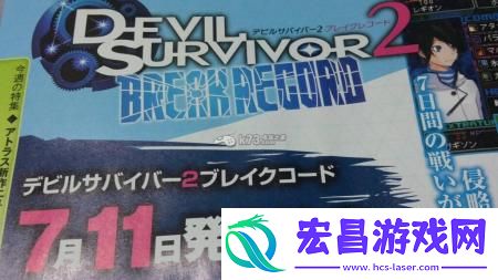 3ds恶魔幸存者2超频发售日期公开