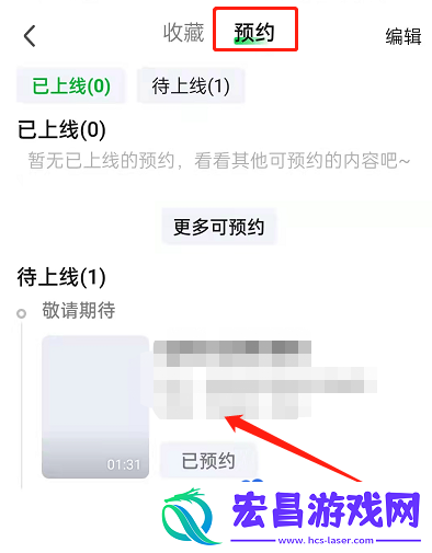 爱奇艺怎么预约新片