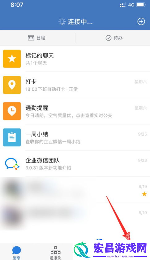 企业微信怎么设置繁体中文