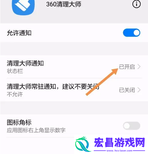 360清理大师如何隐藏通知