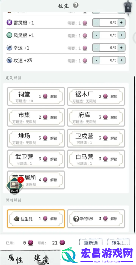 大荒几许快速转生攻略及转生点推荐