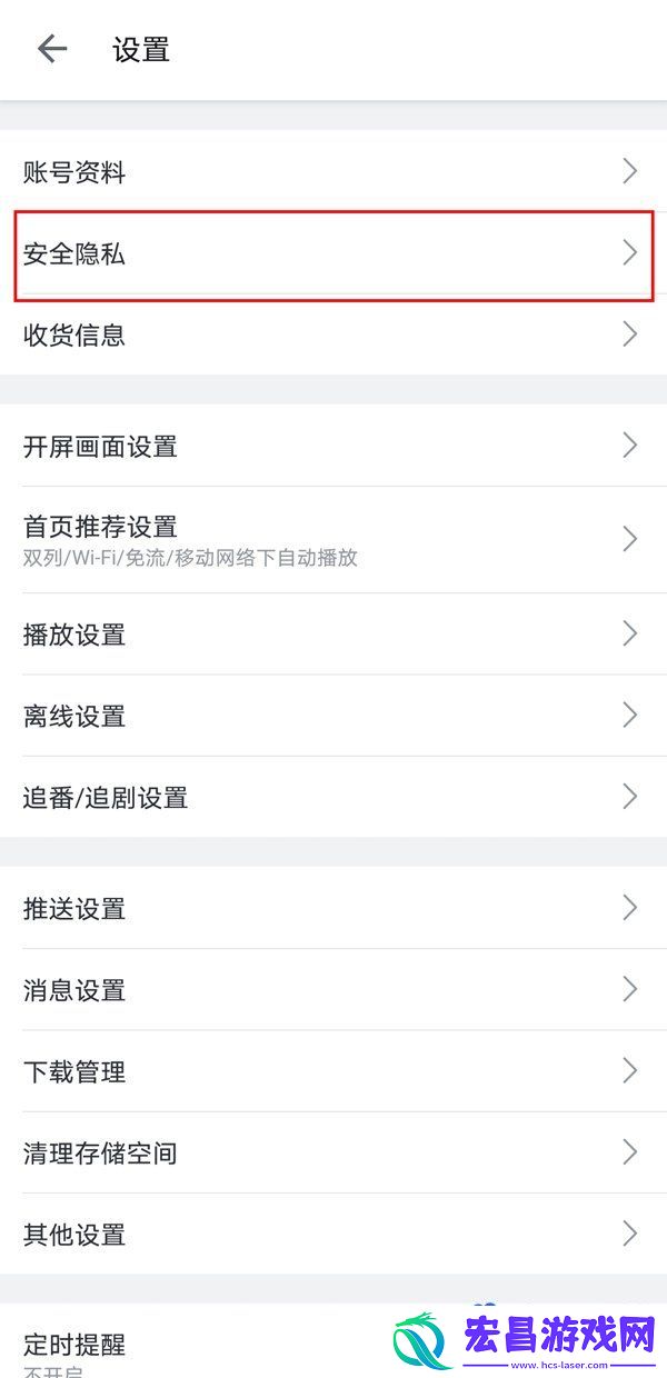 哔哩哔哩动态怎么仅自己可见