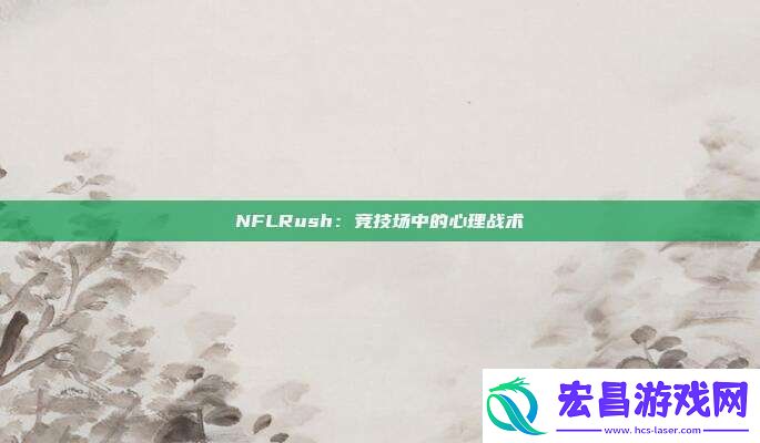 NFLRush