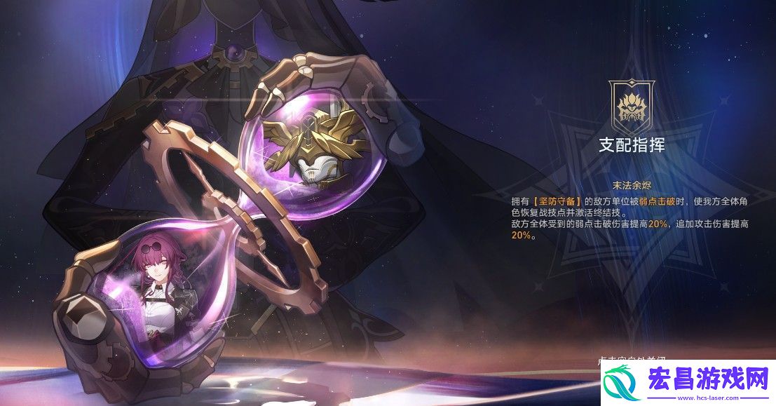 崩坏星穹铁道末日幻影支配指挥怎么打
