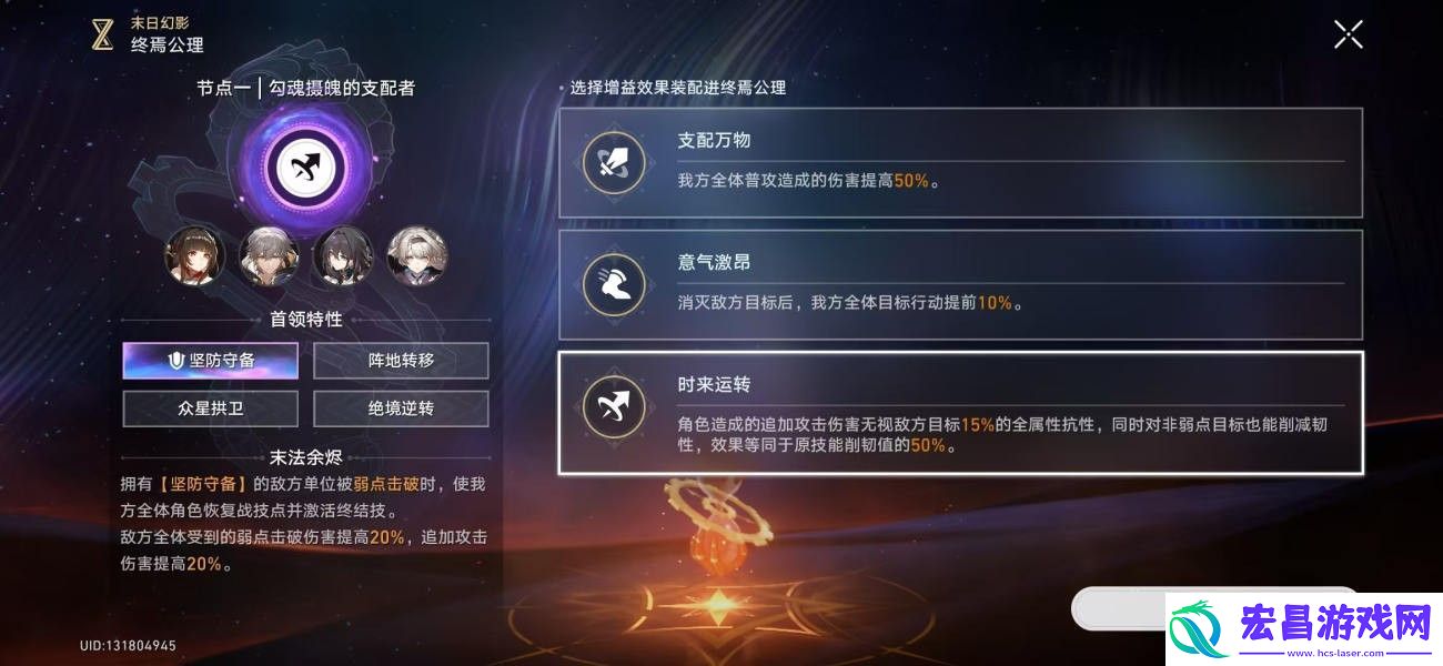 崩坏星穹铁道末日幻影支配指挥怎么打