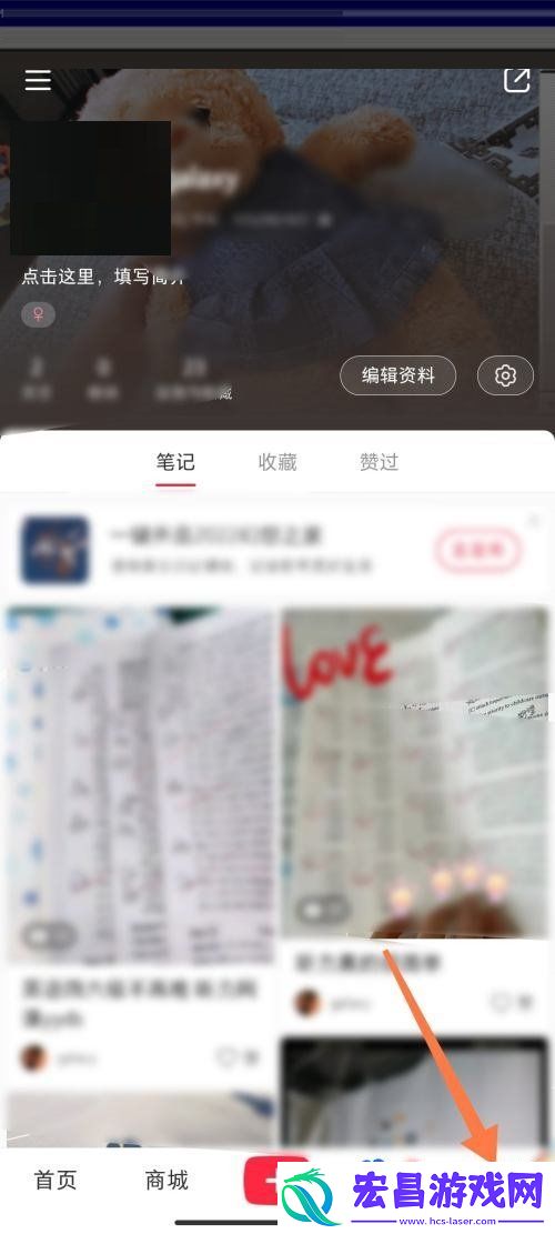 小红书怎么置顶笔记