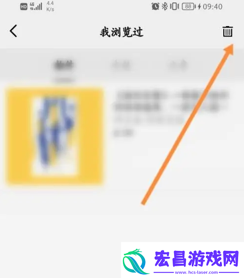 公路商店app删除浏览记录