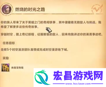 魔兽世界时空漫游团本周常怎么接