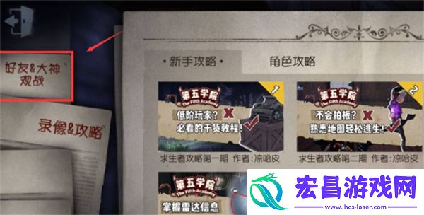 第五人格观战好友方法