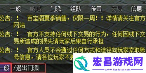 热血江湖怎么退出门派