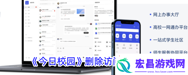 今日校园怎么删除访问别人的记录