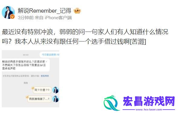 什么抽象梗Scout记得还钱被误解有人私信解说记得叫他还钱