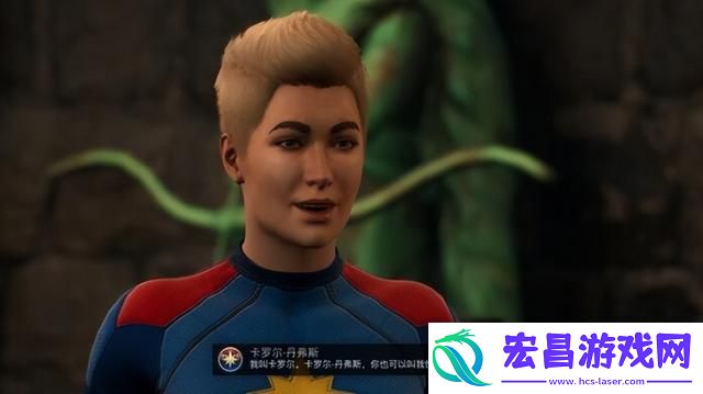 惊奇队长礼物喜好