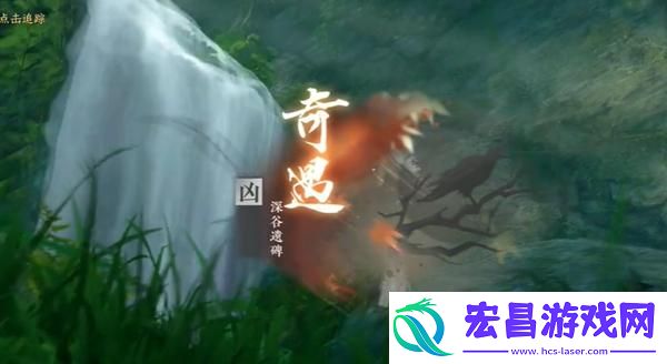 逆水寒手游深谷遗碑奇遇怎么过