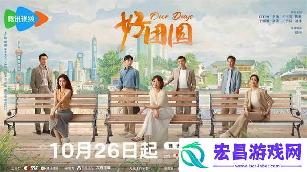 好团圆定档10月26日