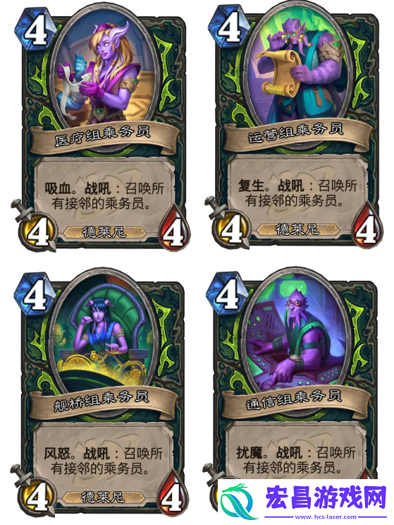 炉石传说乘务员是什么