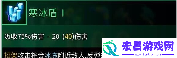 重生细胞寒冰盾图鉴介绍