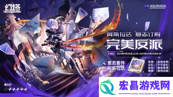 幻塔阿斯达拉意志介绍